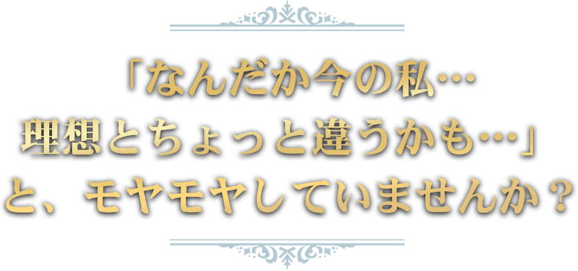 こんなことでモヤモヤしていませんか?