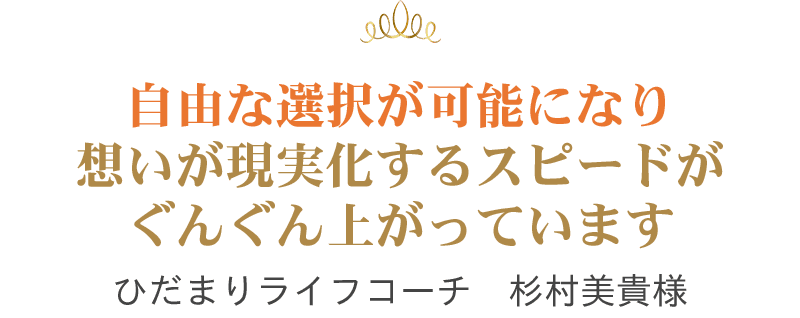 自分の中の闇を認めてエネルギーを整えることができるようになりました